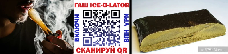 Гашиш Ice-O-Lator  Купить где  Грязовец 